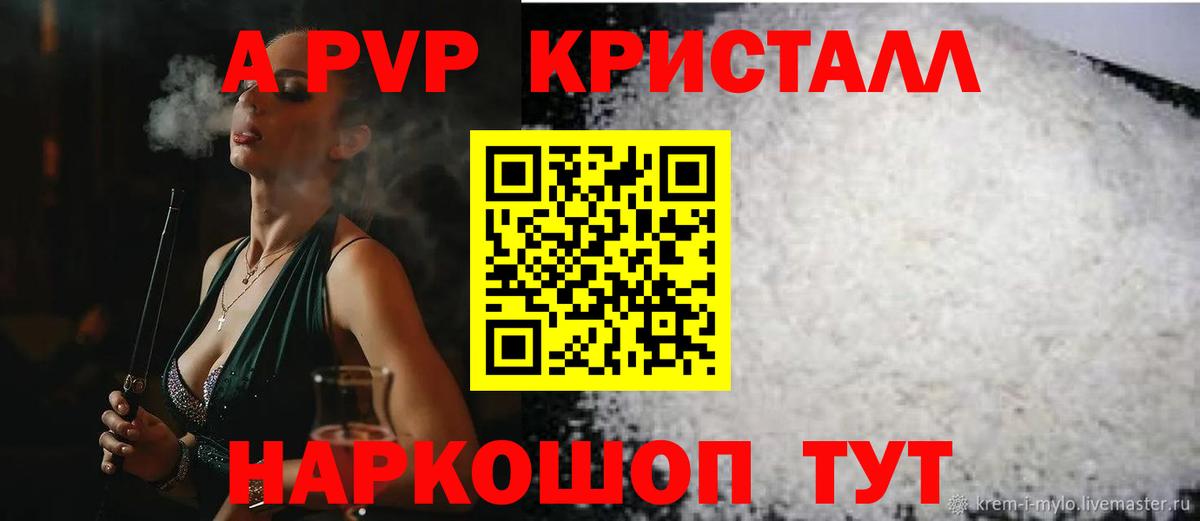 A-PVP Соль Коломна