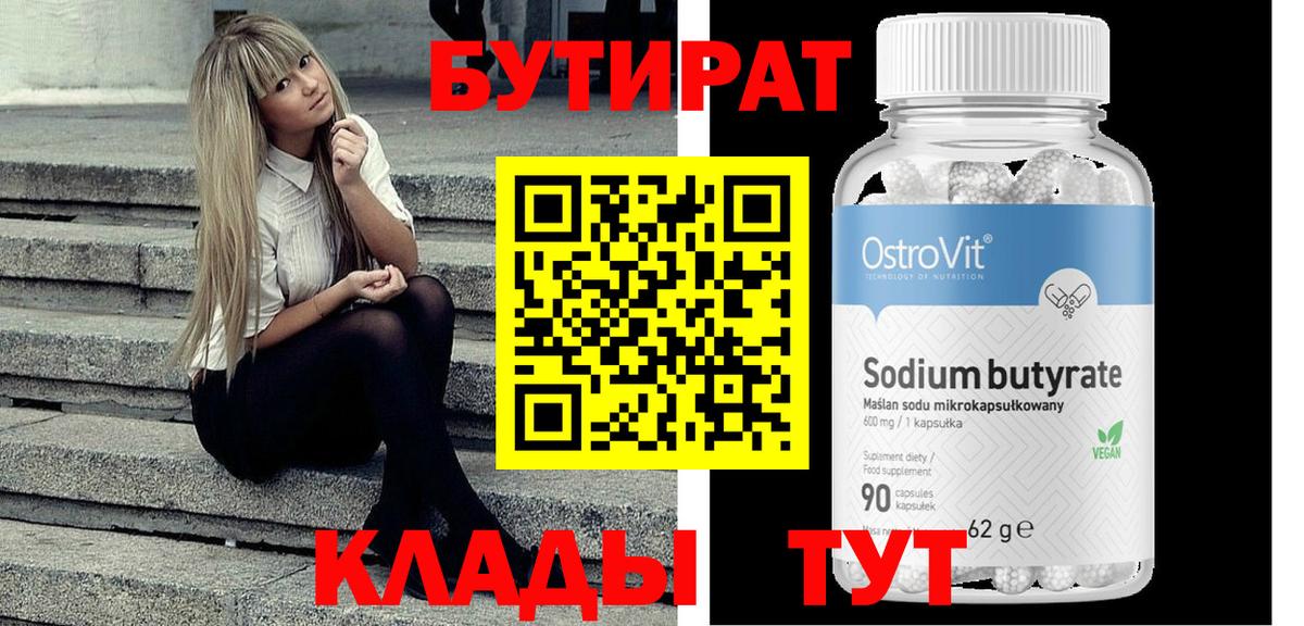 БУТИРАТ GHB Коломна