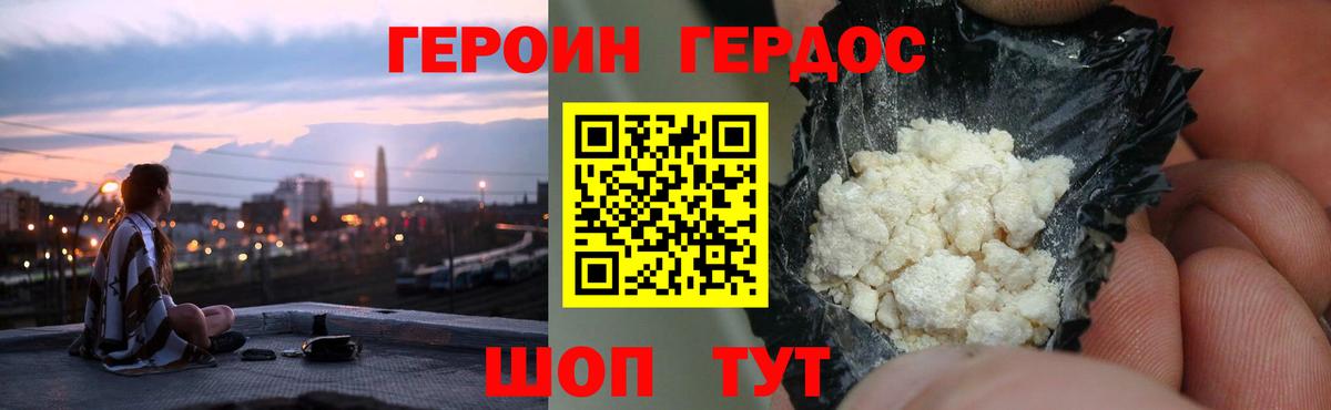 Героин Heroin Коломна